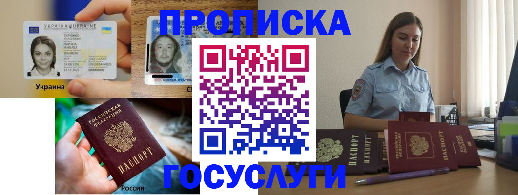 временная регистрация собственник в Севастополе