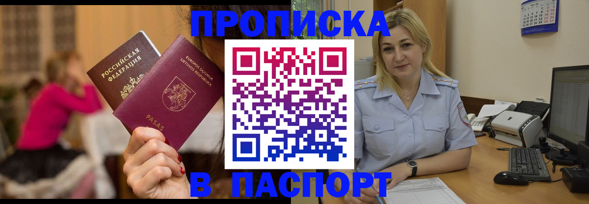временная регистрация для школы в Севастополе