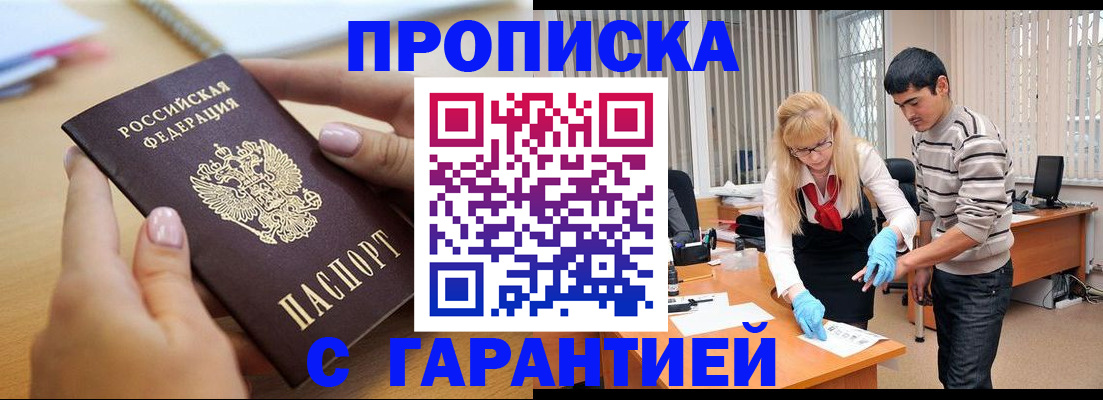 регистрация в Севастополе