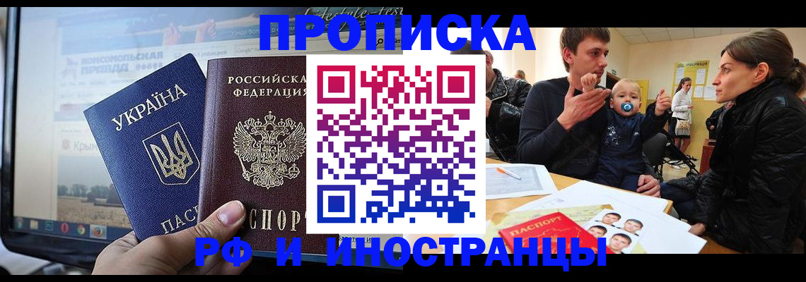 временная прописка в Севастополе
