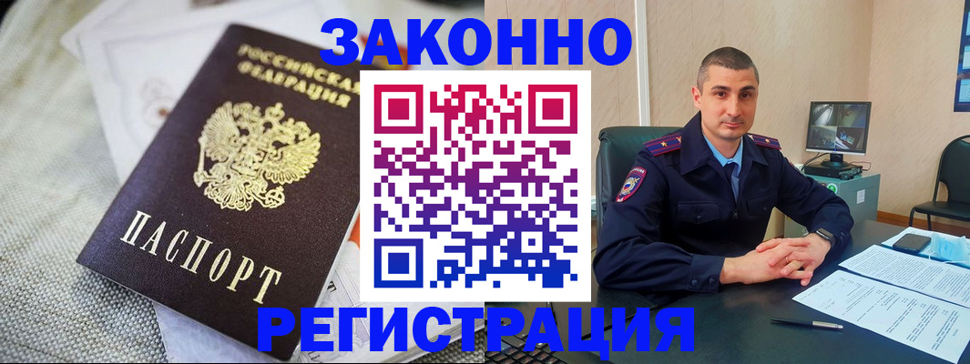 прописка 2025 в Севастополе